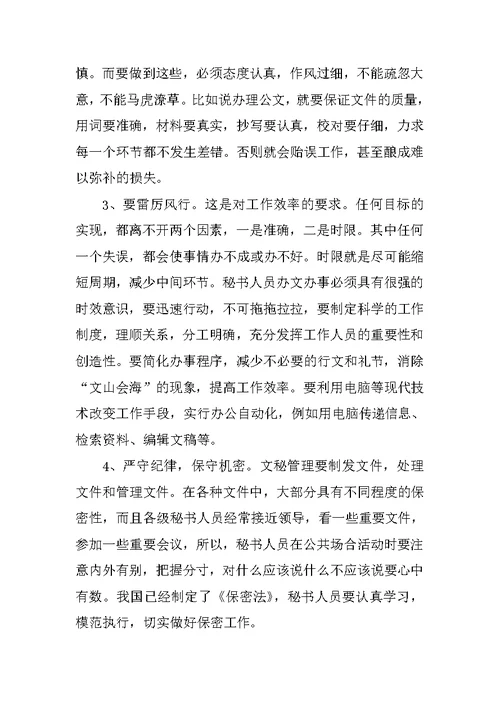 文秘的实习报告