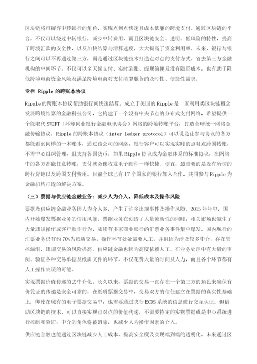 区块链在中国金融中的应用探析.docx