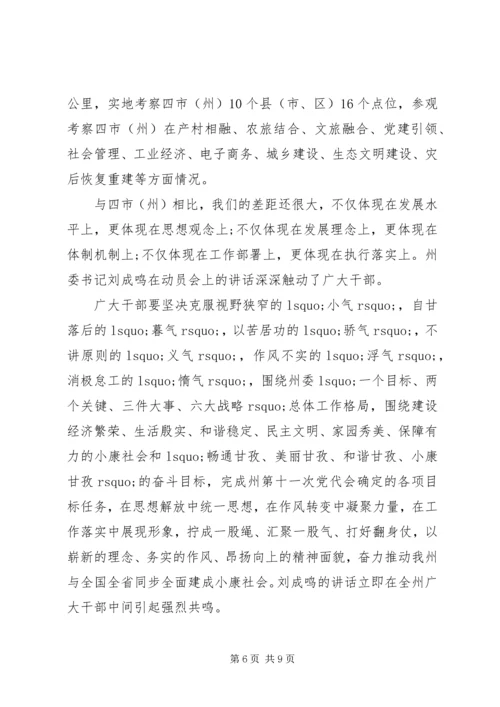 关于思想大解放能力大提升工作大见效发言稿范文.docx