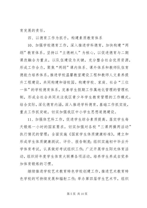 教育局学习工作计划.docx