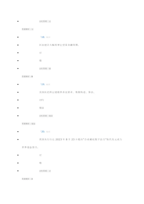 2023年继续教育公需课考试部分题库.docx