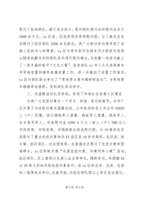 春节期间双拥活动情况报告.docx