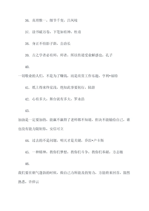 不断追逐梦想古代名言名句
