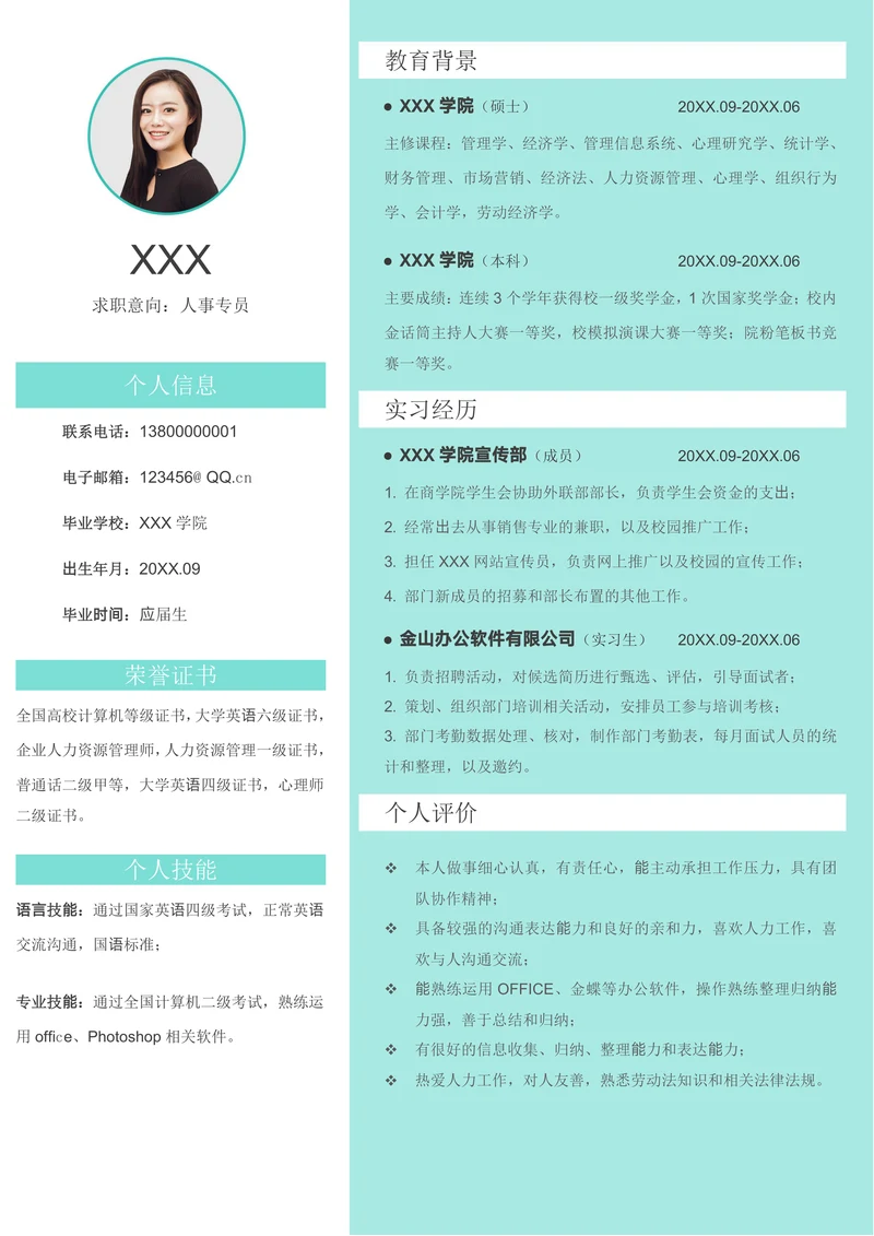 应届大学生无经验实习单页求职简历