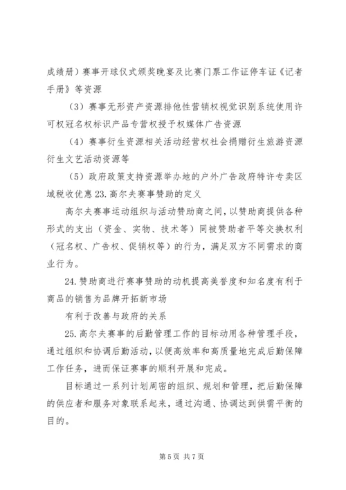 体育赛事的组织与管理 (3).docx