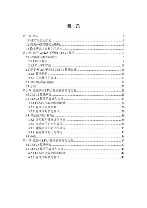 Weka平台下电商系统的决策算法研究