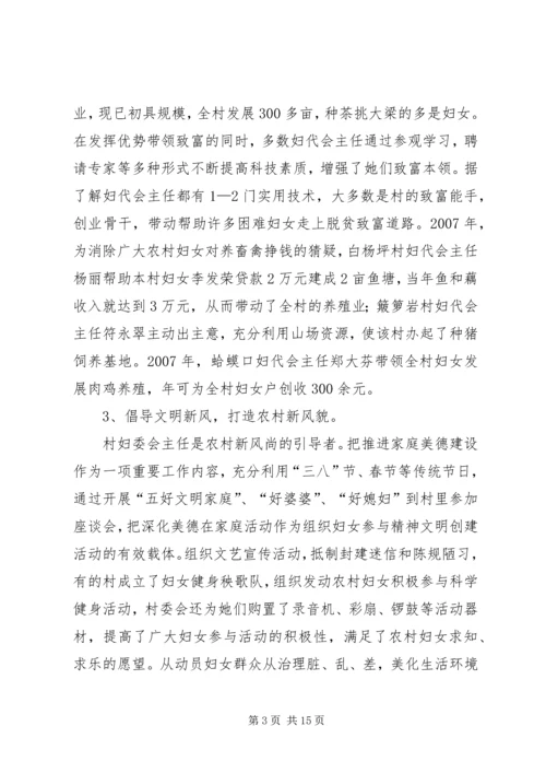 基层妇女组织建设调研报告.docx