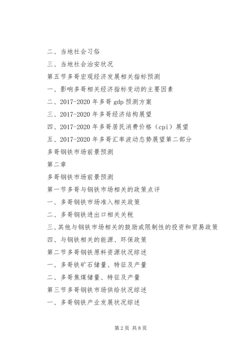 多哥钢铁厂项目投资可行性报告.docx