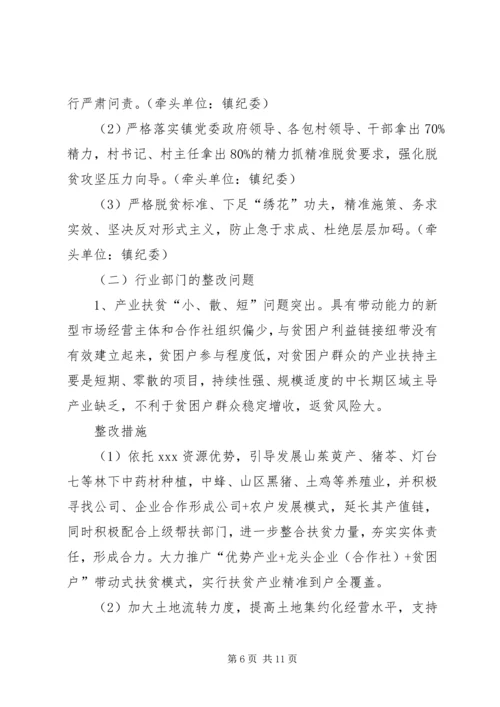 乡镇脱贫攻坚全省交叉检查反馈问题整改方案.docx