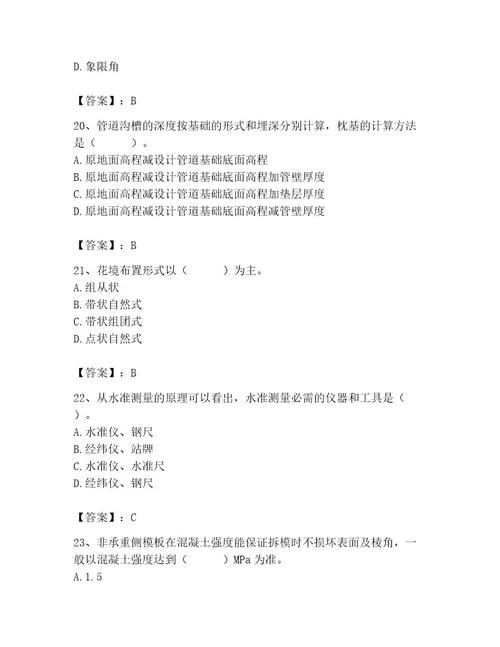 施工员之市政施工基础知识题库附参考答案完整版