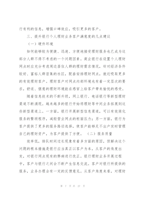 个人银行工作总结理财.docx