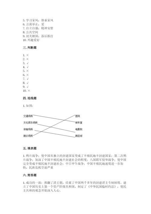 部编版五年级下册道德与法治 期末测试卷含完整答案（名校卷）.docx