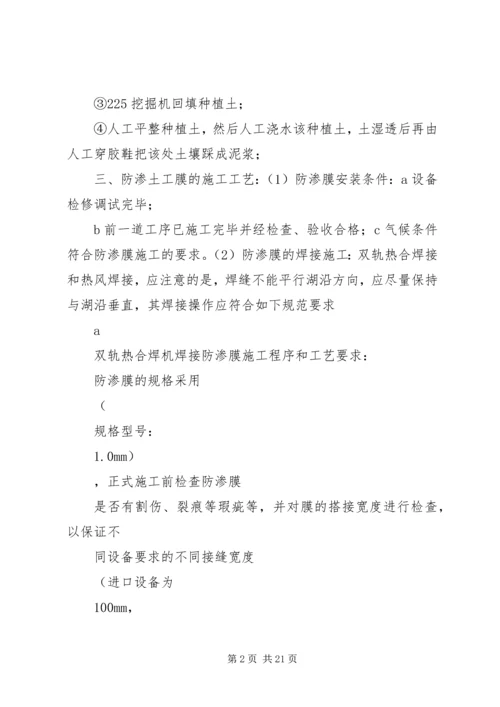 防渗布管理方案 (4).docx