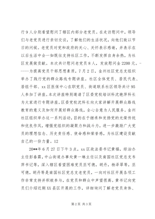 社区七一建党节慰问活动简报 (2).docx