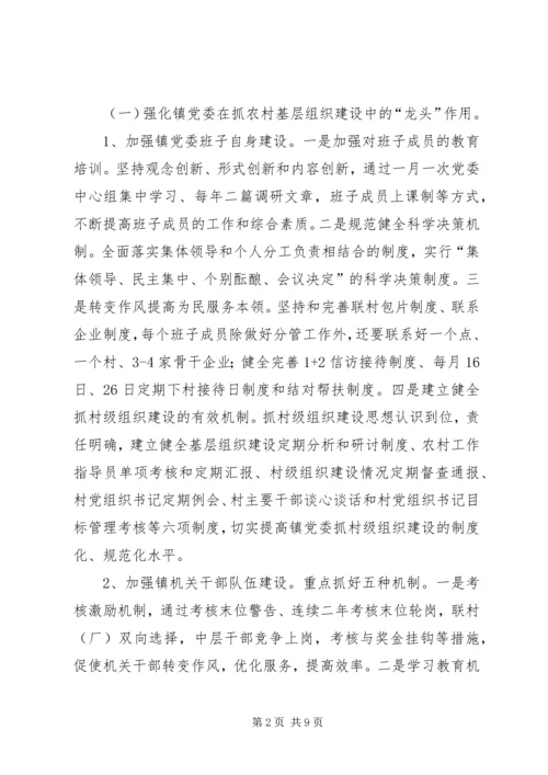 镇关于加强农村基层党组织建设的实施方案 (2).docx