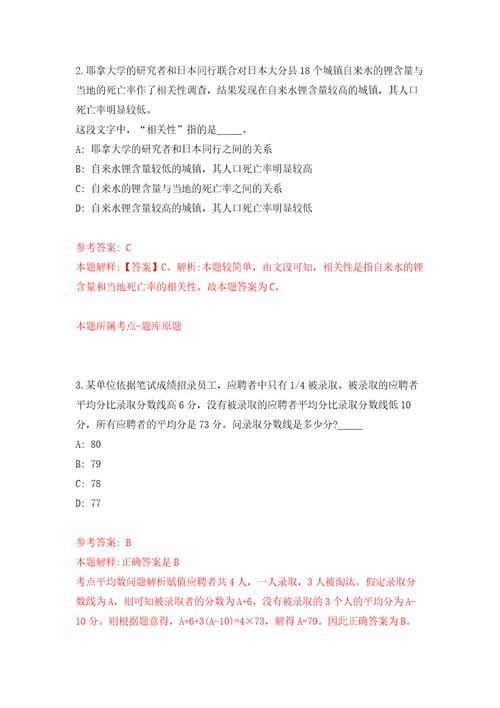 2022年山东潍坊寿光市卫健系统事业单位招考聘用140人强化训练卷第8版