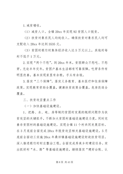 乡镇某年脱贫攻坚工作计划最新.docx