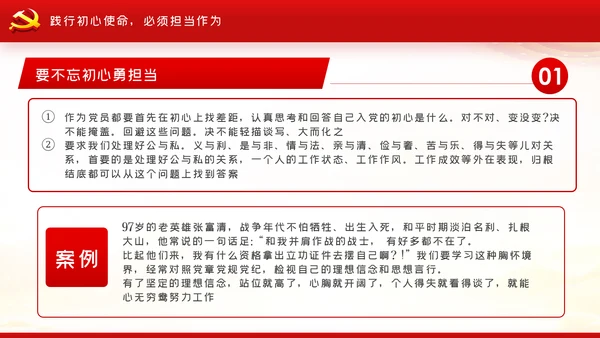 学党史悟初心担使命党史学习教育党课PPT模板