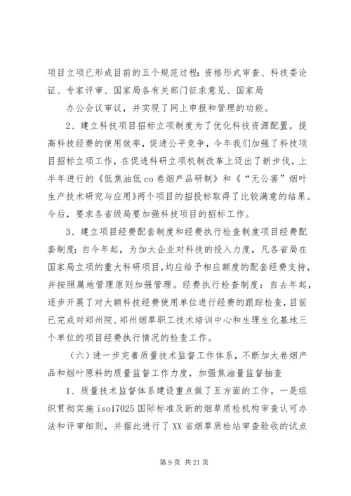 科技教育司年终工作总结与明年工作安排_1.docx