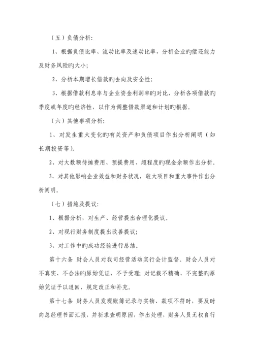 公司财务管理制度.docx