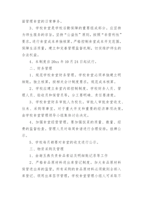 学校食堂采购管理制度.docx