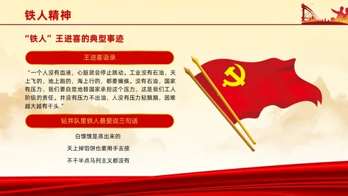 红色简约石油精神大庆精神中华民族精神宣讲ppt