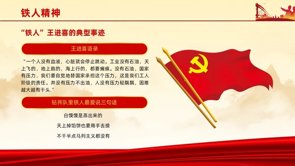 红色简约石油精神大庆精神中华民族精神宣讲ppt