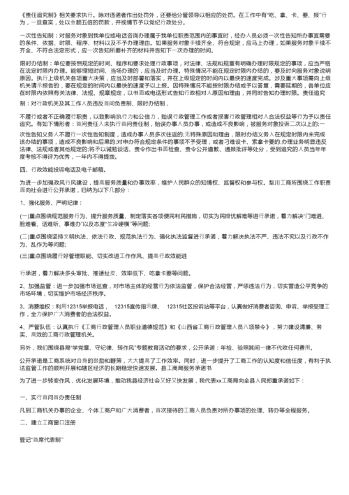 党团范文个体工商户营业执照正本丢失承诺书范文.docx