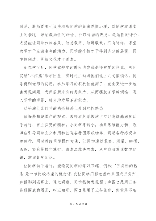如何让数学课堂更有效.docx