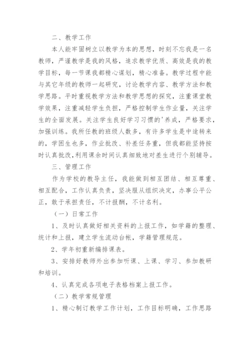 小学政教主任述职报告.docx