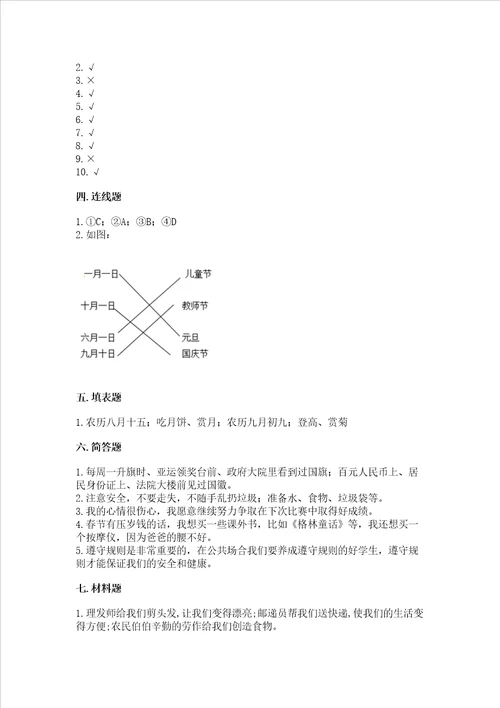 2022二年级上册道德与法治 期末测试卷及完整答案各地真题