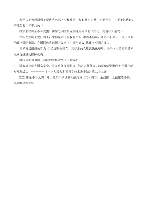 部编版六年级下册《道德与法治》全册知识点归纳整理
