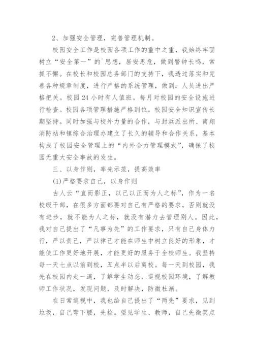 小学德育副校长个人述职报告.docx