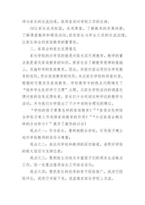 家校共育活动学校总结.docx