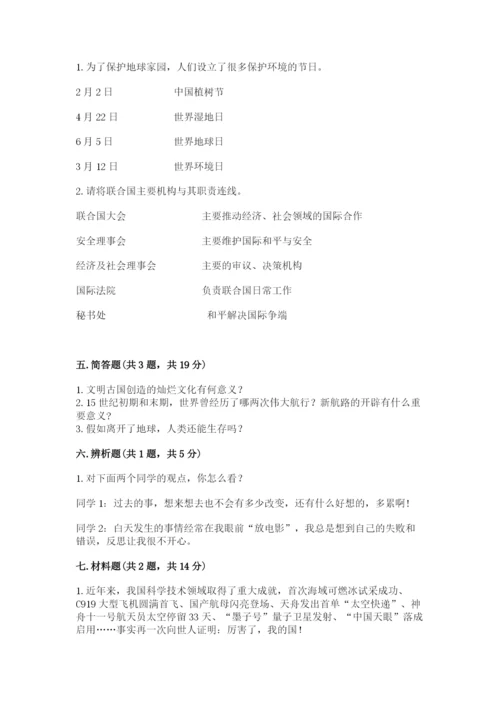 部编版六年级下册道德与法治期末检测卷及一套答案.docx
