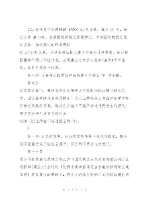 简易装载机租赁合同书范本3篇.docx