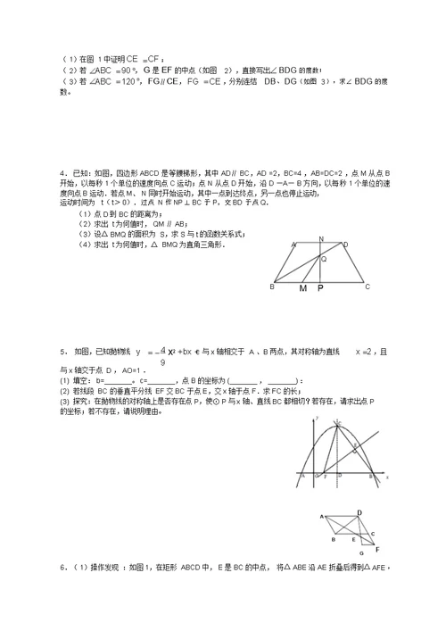 中考数学考前倒数第二题(图形旋转动点专题)强化练习(2)