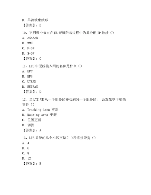 2023年LTE知识竞赛题库精练