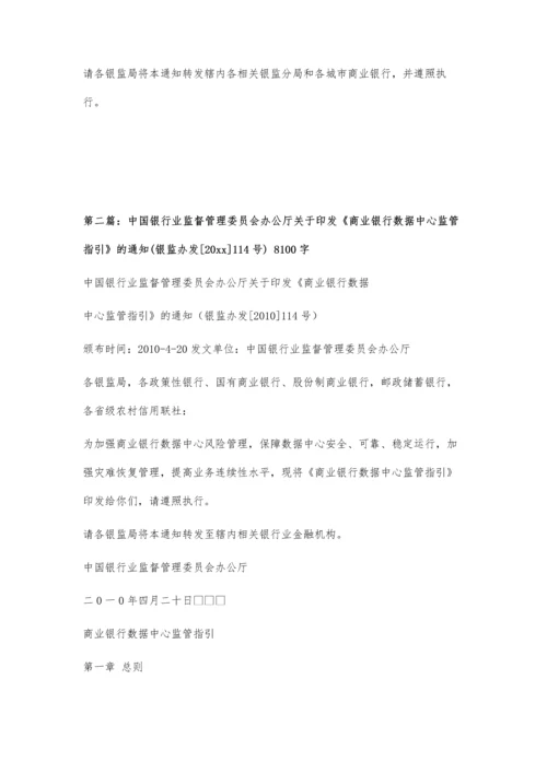 中国银行业监督管理委员会办公厅关于加强城市商业银行股权管理的通知2200字.docx