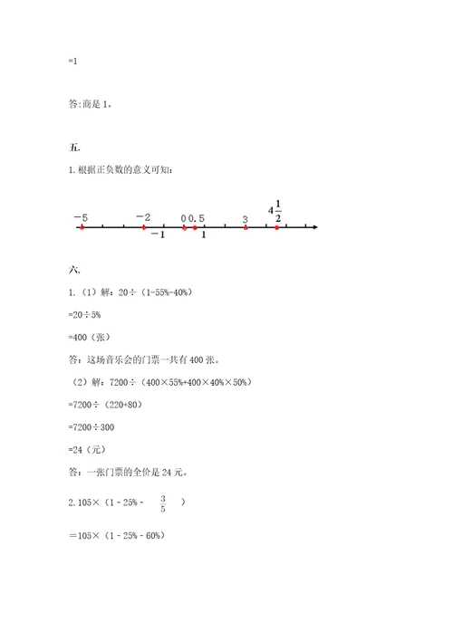 小学毕业班数学检测卷含答案（研优卷）