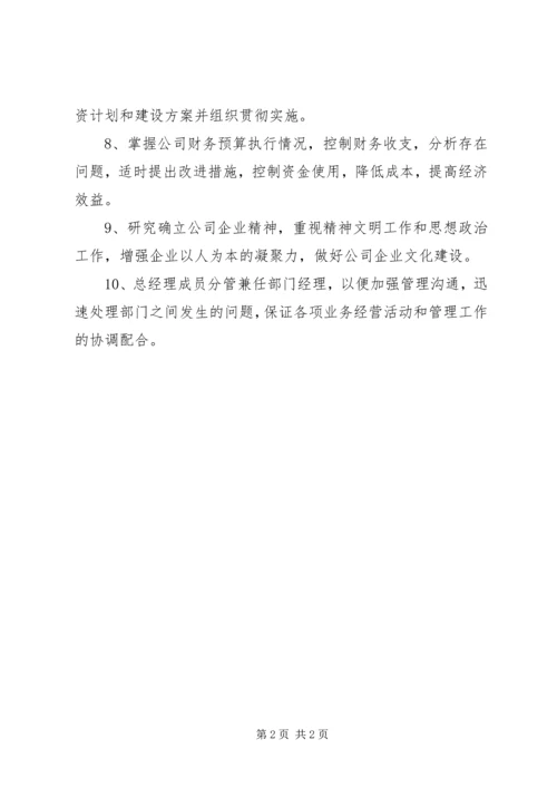 公司日常事务程序 (4).docx