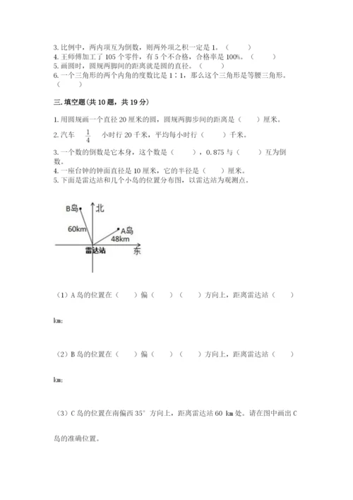 2022六年级上册数学期末考试试卷（名师系列）word版.docx