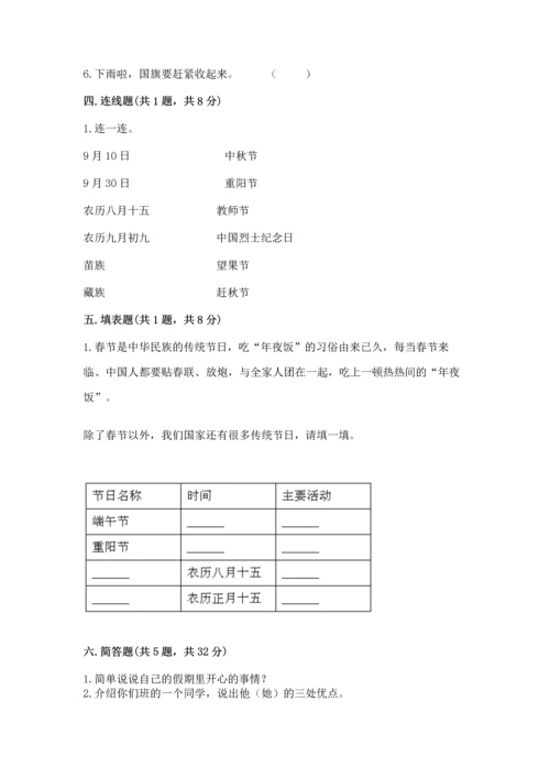 部编版二年级上册道德与法治期中测试卷精品（各地真题）.docx