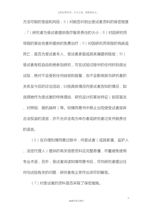 伦理委员会工作章程.docx