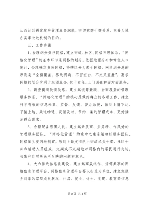 网格化管理工作计划 (4).docx