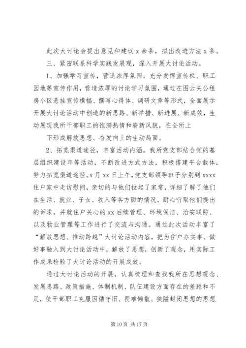 自强乡“解放思想推动跨越”大讨论活动整改方案1.docx