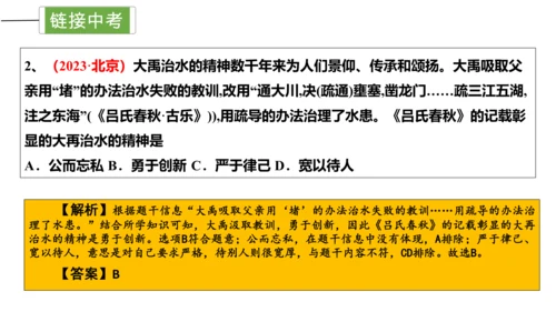 第一单元 史前时期：中国境内早期人类与文明的起源 单元复习课件