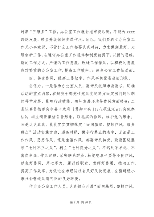 第一篇：面向基层转变作风服务群众学习心得.docx