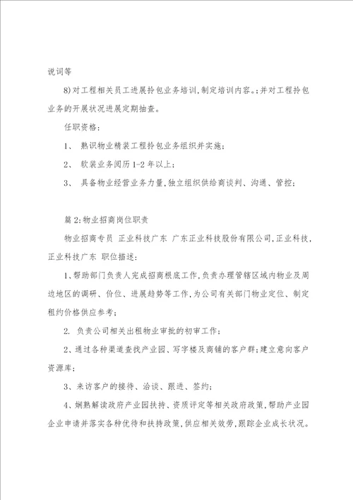 物业业务岗位职责