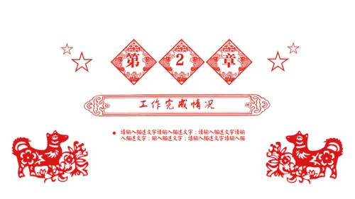中国风红色剪纸文化通用PPT模板